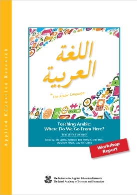 Teaching arabic: Where do we go from here